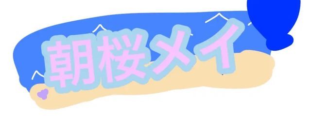 桜葉メイさんの壁紙画像