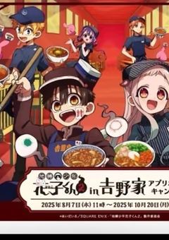 地縛少年花子くん短編小説