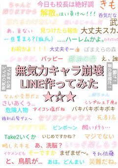 無気力キャラ崩壊LINE作ってみた★☆★