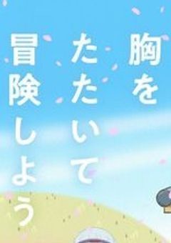 唄柱、300年前の日ノ本に来ちゃいました。