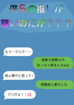 僕らの推しが尊いのだが？？？【停止中】