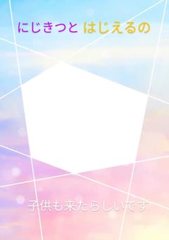 にじきつとはじえるの子供も来たらしいです