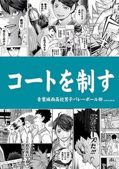 青葉城西の日常は謎である