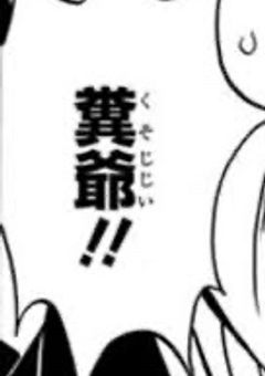 ＃話通じない系女子、無限城に住んでる件