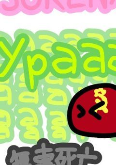 個性激強!?共産学園へようこそ!!!