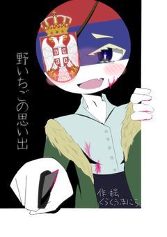 野いちごの思い出