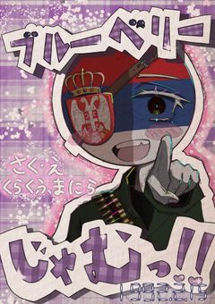 ブルーベリーじゃむっ!!