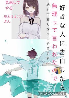好きな人に告白したら『無理☆』って言われたので絶対可愛くなってやります！！！！