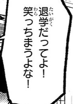 普通に、退学しちゃった☆