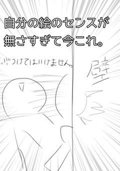 公には出せない話や絵