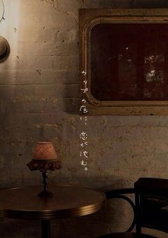 カップの底に、恋が沈む。