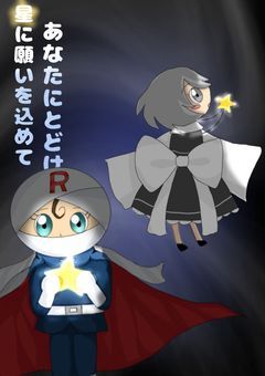 ロールパンナ詰め