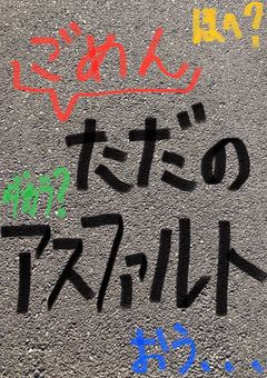 楽しい楽しいSS集