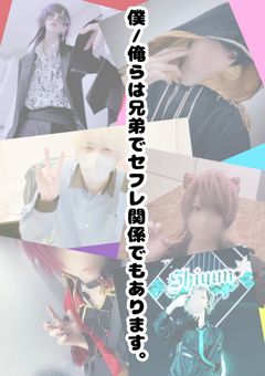 僕/俺らは兄弟でセフレ関係でもあります。