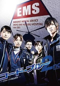 天才フライトドクターは黒田の同期だった