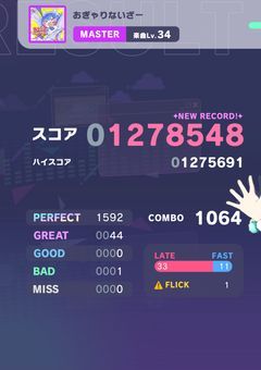 プロセカの成績発表場所