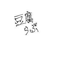 茎わかめさんのアイコン画像