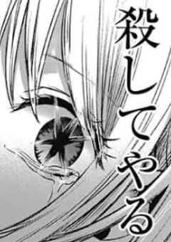 復讐心という名前の黒い星