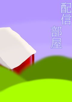 館の宴にようこそ