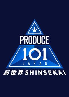 　"　新世界へ　"