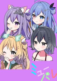 えたふぁんの日常！《公式》