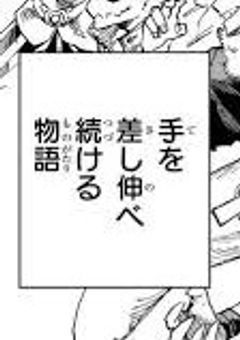 ♯ ヒロアカ短編集 .