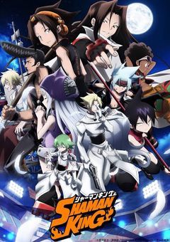 シャーマンキング（参加型〆）