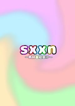 【sxxn】桃赫翠総受け短編集