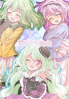 東方PV(仮)