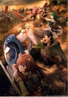 盾の勇者の成り上がり、にきちゃった