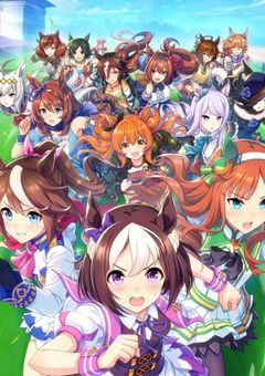 ウマ娘GL