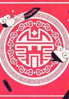 同担同嫁同夢同隣全身全霊断固拒否