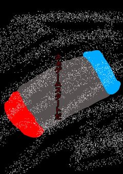 ゲームな世界で