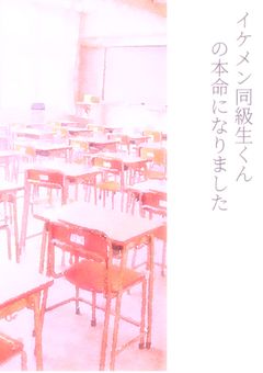 ❁からぴち❁甘酸っぱい学園生活