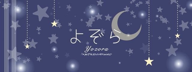 よぞらさんの壁紙画像