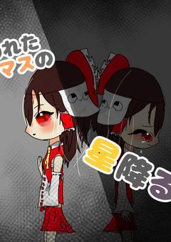 嫌われるガンマスの星降る夜