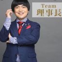 理事長　実相寺光彦