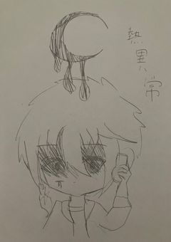 熱異常