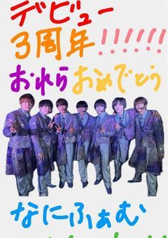 なにわ男子の年下組は病院嫌いなのに年上組は医者でした