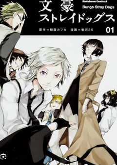 文スト語りたい