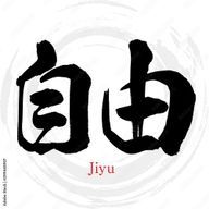 自由@来世はトトロさんのアイコン画像