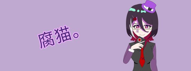 腐猫。(ふびょう)　＠腐小説量産猫さんの壁紙画像