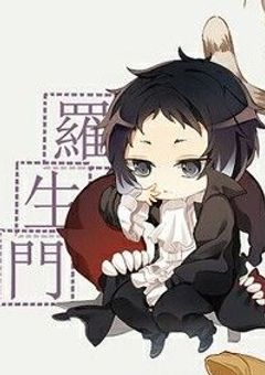 文スト也きり♪ૢ