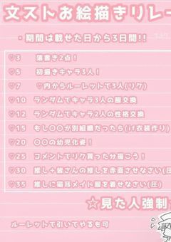 リレー部屋ｯ！