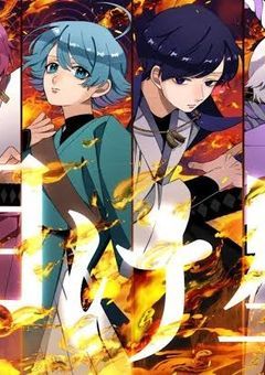 鬼滅の刃×iris  第二弾