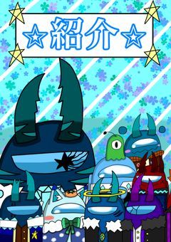 アモアスOC紹介!