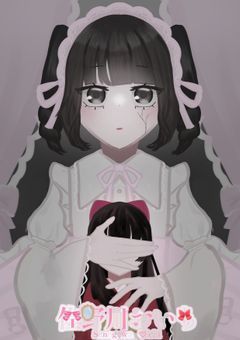 呪いの人形の夢語