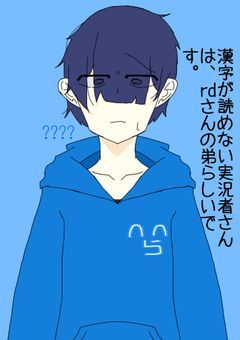 漢字  が  読めない  実況者  さん  は  、  rd  さん  の  弟  らしい  です