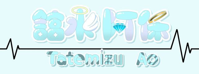 舘水さんの壁紙画像