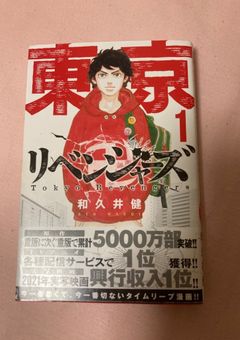 お願い、タケミっち！私達の未来を救ってください！(ふりがな無しバージョン)